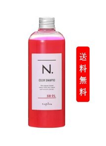 【定形外郵便発送】ナプラ N. カラーシャンプー Pi ピンク 320ml