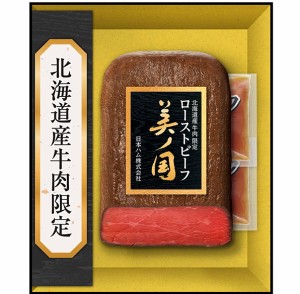 6月18日以降のお届けとなります　伊藤ハム 賛否両論　笠原将弘監修　豆腐入りハンバーグ和風餡仕立てとローストビーフ