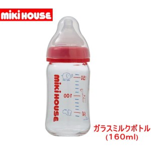 ミキハウスガラスミルクボトル（160ml）(哺乳瓶)　46-7128-389