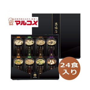 マルコメ　京懐石　お味噌汁24食フリーズドライ　