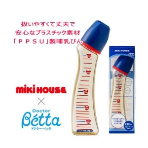 MIKIHOUSE ミキハウスドクターベッタ*Doctor Betta*コラボ【PPSU】製ミルクボトル（哺乳瓶）（240ml）