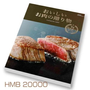 ハーモニック　「おいしいお肉の贈り物」 20000円コース