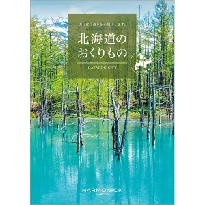 ハーモニック　カタログギフト 北海道のおくりもの HDO-P　9,000円コース