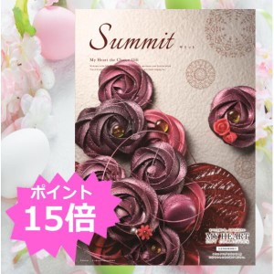 カタログギフト「マイハート」サミット/菖蒲　33,880円コース