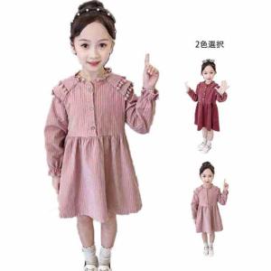 ワンピース キッズ ロングンピース 春秋 ワンピース 子供服 丸襟 長袖 Aライン プリンジワンピース  女の子  ロング丈 ジュニア こども服