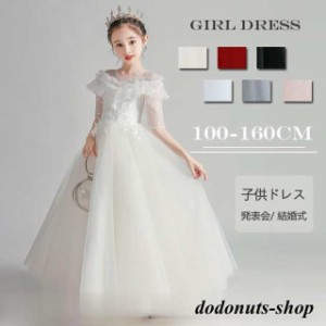 限定セール！子供ドレス 発表会 フォーマル 結婚式 フィッシュテールドレス キッズドレス ロングドレス ジュニアドレス 七五三 コンクー