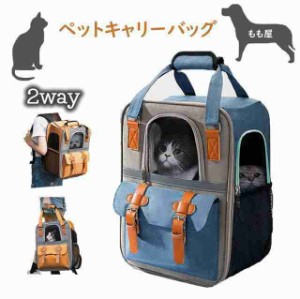 ペットキャリーバッグ 犬 リュック 猫キャリーバッグ ペットキャリー リュック 小型犬用 猫用 ケース おしゃれ 丈夫 メッシュ 移動 避難