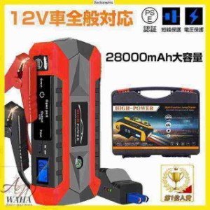 ジャンプスターター 12V 28000mAh 大容量 非常用電源 充電器 ジャンプ スターター エンジンスターター ポータブル充電器 モーターバイク