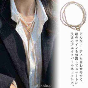 【】パールロングネックレス ネックレス フェイクパール ロング 108cm ロングネックレス 1連 2連 レディース 女性 アクセサリー