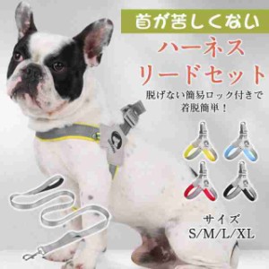 ハーネス 犬 犬ハーネス リード リードセット 犬用 おしゃれ 犬用ハーネス 超小型犬 簡単装着 中型犬 大型犬 胴輪 ペット 脱