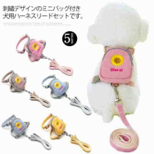 かわいいミニリュック付き！ハーネス リードセット ハーネス ペットリード 猫用品 ペットグッズ 猫リード 猫用胴輪 散歩 お出かけ プレゼ