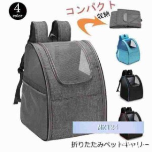 軽量コンパクト収納 ペットリュック ペット バッグ リュック キャリー バッグ ペット用 お出かけ　おすすめ　洗える 犬用品 猫用品 クッ