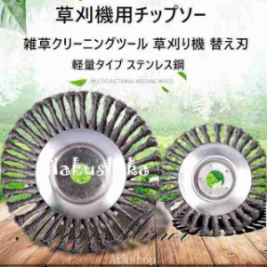 草刈機用チップソー 草刈り機 替え 刃 チップソー 刈払機 草刈機用ハイブリッドカッター 草刈り機部品 雑草クリーニングツール 軽量タイ