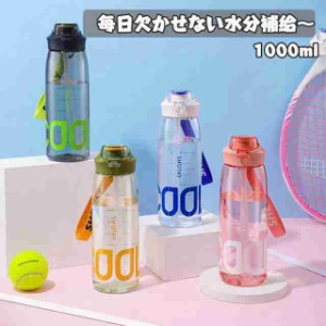 水筒 1000ML 目盛り付き 携帯水筒 プラスチック 直飲み ドリンクボトル 軽量 携帯便利 漏れ防止 アウトドア 登山 スポーツ 子供 アウトド