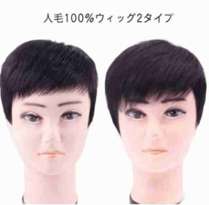 ポイントウィッグ 部分ウィッグ メンズ用 人毛 トップカバー 部分ウィッグ メンズウィッグ ヘアピース 男性用 紳士用 白髪 薄毛 円型脱毛