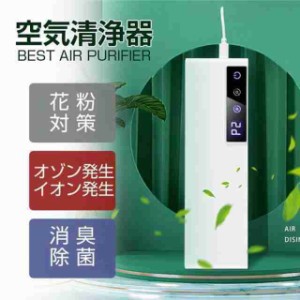 空気清浄機 オゾン発生器 空気清浄機加湿器 コロナ 脱臭機 除菌消臭 ほこり除去 小型 ウイルス除去 フィルター交換なし ペット 静音花粉