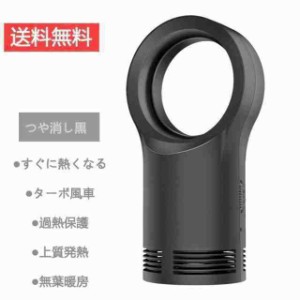 セラミックヒーター ファンヒーター 電気暖房 暖房器具 無葉暖房機 足元ヒーター 卓上ヒーター 3秒速暖 2段階切替 小型 熱風 自然風 過熱