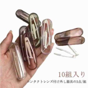  コンタクトレンズ付け外し器具 10個セット カラコン -ソフトコンタクトレンズ つけはずし器具 指がレンズに触れない 清潔 簡単