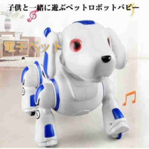 犬 電子ペット ロボットペット おもちゃ 最新版ロボット犬 子供のおもちゃ 男の子 女の子おもちゃ 誕生日 子供の日 プレゼント 2色