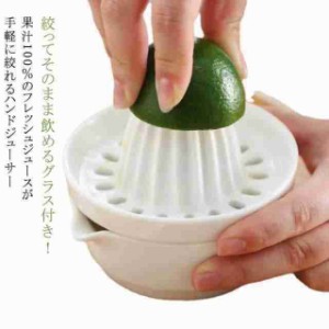 レモン絞り機 絞り器 果物 キッチン用品 磁器 柚子 磁器 レモン 注ぎやすい 陶器 雑貨 家庭用 手動 積み重ね 便利 果汁 コンパクト 柑橘