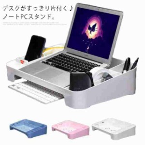 ノートパソコンスタンド 小物ラック パソコンラック デスク 卓上 pc台 机上 スリム モニター台 モニターラック 小物入れ 収納 P