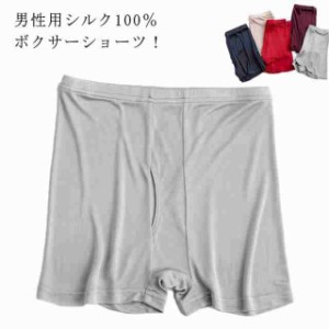 シルクコットン ボクサーパンツ silk silk100% メンズボクサーパンツ シルク ボクサー パンツ シルク ショーツ トランクス メンズ