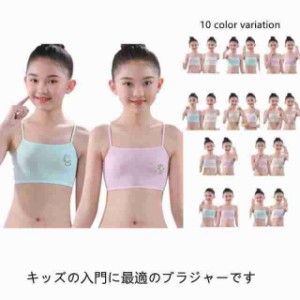  2点セット キッズブラジャー ジュニアブラ スポーツブラジャー 子供用ブラジャー 小学生 中学生 女の子 ブラ ジュニアブラ 下着