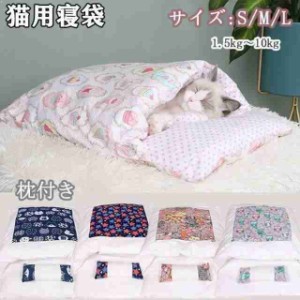 ペットベッド 猫用寝袋 冬用 暖か ペットベッド 猫用寝袋 お布団 和風 ぺットクッション ペットマット 取り外し 洗える かわいい ふわふ