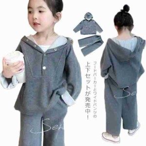 無地 フーディー スウェット トレーナー パーカー オシャレ プルオーバー セットアップ キッズ 子供服 フードつき ワイドパンツ 上下セ