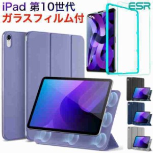 iPad ケース 強化ガラスフィルム付き ESR iPad 第10世代 第十世代 mini6 Air5 Air4 ケース iPad 10.9インチ iPad Pro11 磁気吸着 Apple P