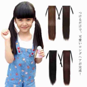  ウィッグ キッズ ポニーテール ロング ストレート ポイントウィッグ 子供 ツインテール 自然 耐熱 つけ毛 かつら ガールズ まと