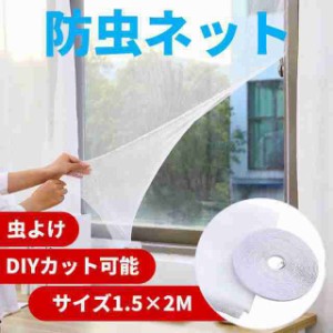 DIY網戸　簡易網戸 張り替え 小窓用貼るだけ防虫網 簡単取り付け 蚊防ぐあみど DIYキット虫よけ編み戸 防虫ネット 補修 網戸カー