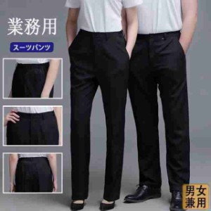 スーツパンツ 黒 スラックス コックズボン レディース メンズ ズボン 脇ゴム 仕事 制服 ストレッチ 事務服 飲食店 コック キッチン 調理