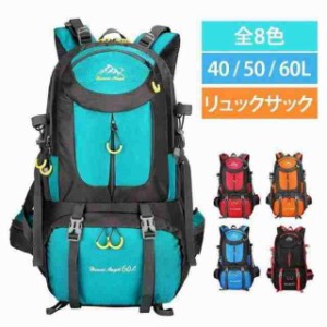 ペア トレッキング リュック 40L 50L 60L 登山リュックサック 登山バッグ 遠足 リュック ザック バックパック リュックサック 軽量