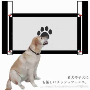 ペットフェンス 犬 ゲート メッシュ 網 100*80cm 安全ゲート 中型犬 小型犬 ドッグゲート 仕切り 柔らい 丈夫 ガード いぬ セーフティグ