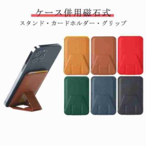 スマホスタンド シンプル スマホリング 併用 磁石タイプ 卓上 Android マグネット式 カードケース 縦置 iPhone 折りたたみ ケース 小さ