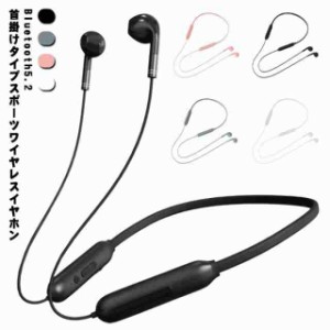  ネック掛け型ワイヤレスイヤホン bluetooth5.2 イヤホン 長時間待機 Hi-Fi高音質 マイク付き スポーツ ランニング用 首掛け型