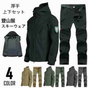 マウンテンジャケット メンズ レディース 厚手 登山服 スキーウェア 2点セット マウンテンパーカー 上下セット アウトドアウェア ズボン