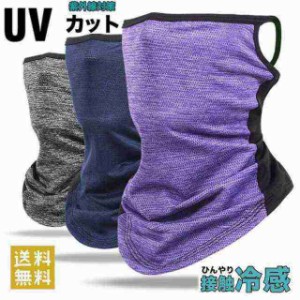 夏用スポーツマスク メンズ UVマスク ウィルス対策 ひんやり 冷感 速乾性 日焼けマスク フェイスマスク 熱中症対策 紫外線遮断 日焼け防