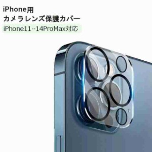 iPhone用カメラレンズ保護カバー iPhoneカメラカバー レンズ保護 レンズカバー 割れ防止 傷保護 指紋 シンプル