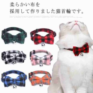 猫グッズ 猫 犬 キャット ペット リボン わんちゃん いぬ ネコグッズ ペット用品 かわいい 蝶ネクタイ 鈴 小型犬 チェック柄 猫型バッ