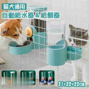 ペット給水器 自動給餌器 猫 犬 給餌器 自動給水器 ペットキット 自動餌やり機 猫 食器 大容量 犬猫餌入れ 給水器 給餌機 犬猫兼用 ペッ