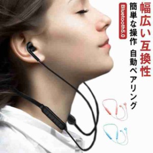 自動ペアリング 通勤 防水 ワイヤレスイヤホン 高音質 首掛け 重低音 bluetooth イヤフォン 両耳 マイク内蔵 インナーイヤー型 ブルート