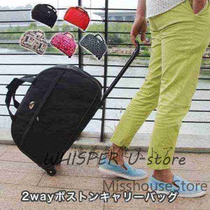 キャリーバッグボストンバッグ2way2wayボストンキャリーバッグボストンキャリーオシャレ愛いシンプル男性女性旅行出張お泊ま