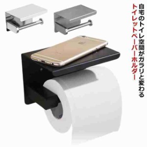 トイレ用品 おしゃれ ペーパーホルダー 飾り棚 北欧 収納 トイレ シンプル トイレホルダー インテリア モダン 雑貨 カバー モダン トイ