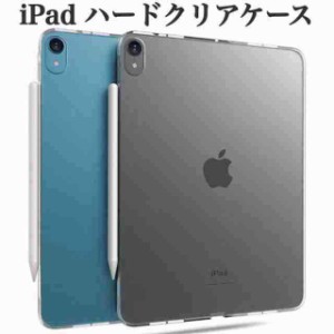 iPad 第10世代 第十世代 Air5 Air4 10.9インチ 10.2インチ 第9世代 第8世代 第7世代 iPad Pro11 Pro12.9インチ mini6 カバー ハード クリ