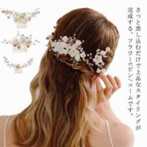 結婚式 ヘアアクセサリー パール 花 コーム Uピン パーティー 髪飾り ヘッドドレス 大きめ ヘアーアクセサリー ヘアアレンジ ヘアピン 小