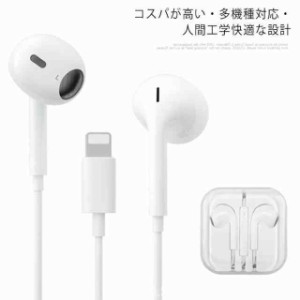 コスパが高い高音質! iPhone アップル イヤホン 有線 Lightning 有線イヤホン iPhone 12mini 12 12Pro 11P 11Pro 11ProMAX 7 7Plus 8 8Pl