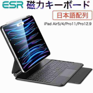 ESR iPad キーボードケース 日本語配列 ipad Air5 ケース ipad Air4 カバー 10.9インチ iPad Pro11 Pro12.9インチ (2022/2021/2020/2018)