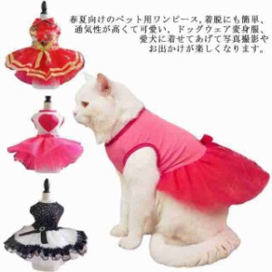 犬服 ドッグウェア 猫服 キャミソール フリフリ ワンピース ドレス 犬 服 犬の服 ペット服 リボン スカート 春夏 夏 おしゃれ かわいい